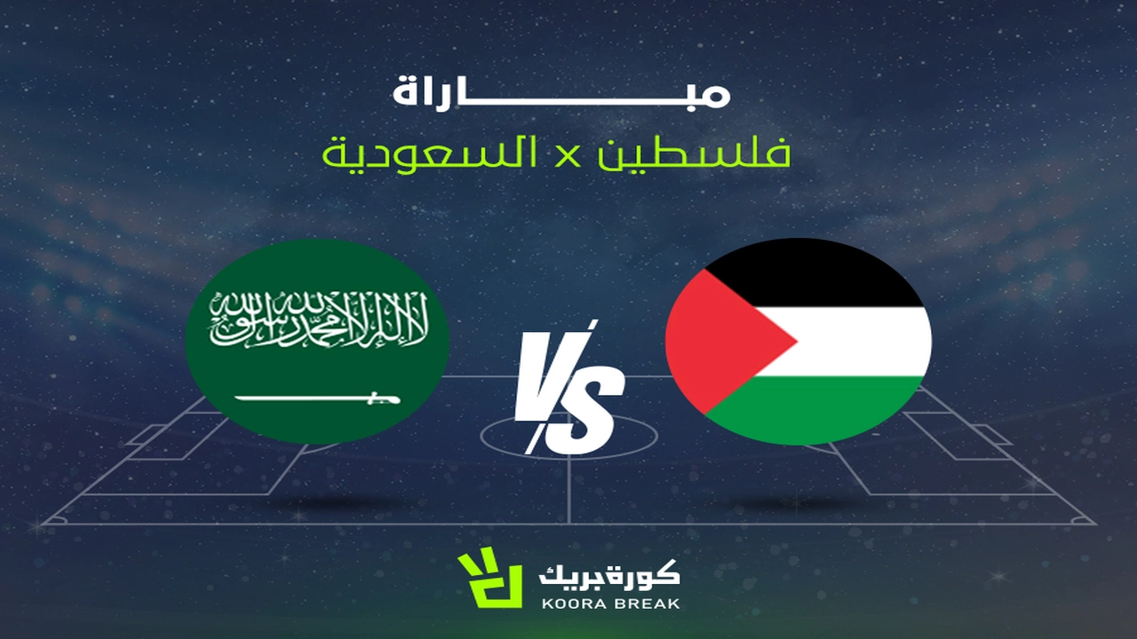 مشاهدة مباراة السعودية وفلسطين كيفية مشاهدة في كأس العرب 2025: ملامح اللقاء وتأثيره على مشوار المنتخبين
